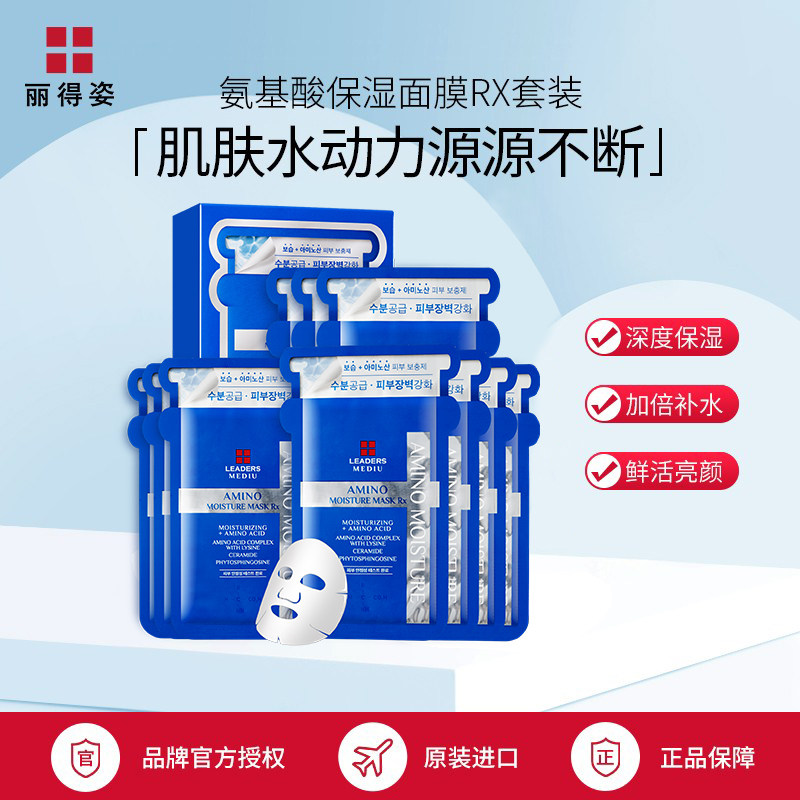 韩国原装进口leaders /丽得姿面膜 丽得姿化妆品贴片面膜