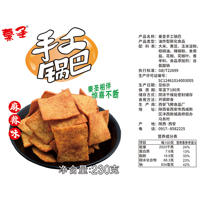 秦圣手工陕西特产西安3袋糯米锅巴 岐秦食品膨化食品