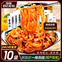 Authentic rolling noodles Shaanxi Baoji Baoji Xian Specialty Snack Red Oil Hemp Sauce Cold Leather Quick Food Food Noodle