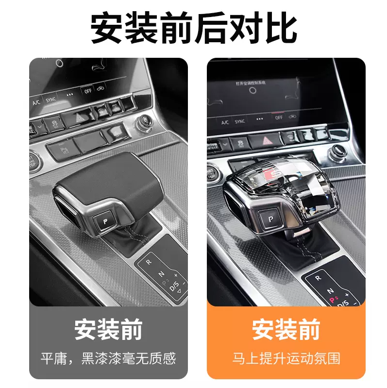 奥迪水晶档把汽车内饰用品改装饰排挡头盖套A4L/A5/A6/A7/Q5L/Q7 - 图3