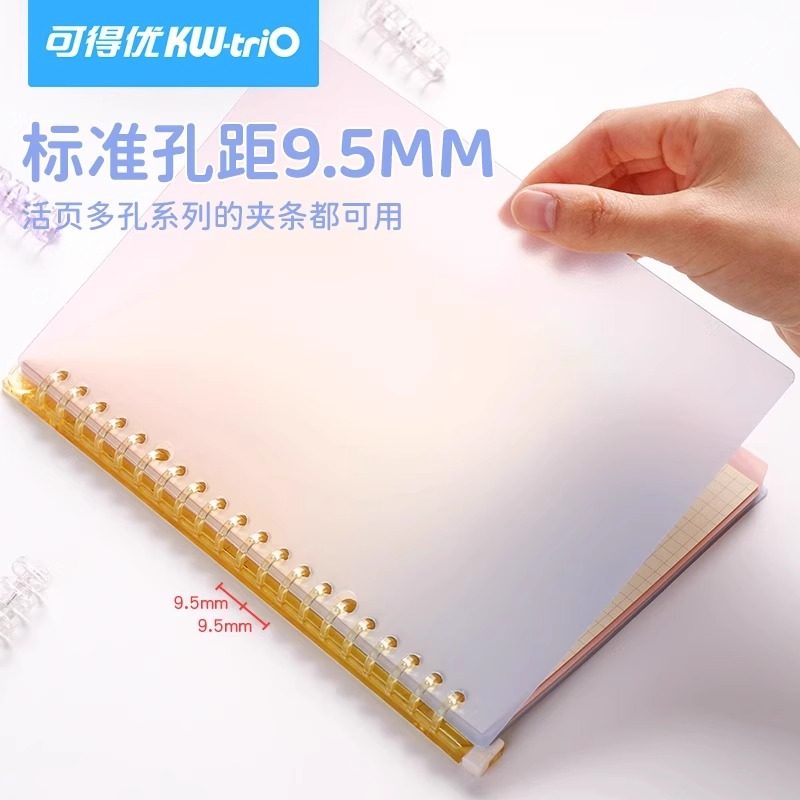 可得优渐变活页不漏纸封面本学习收纳清新夹封皮a4b5笔记讲义FM-A - 图3
