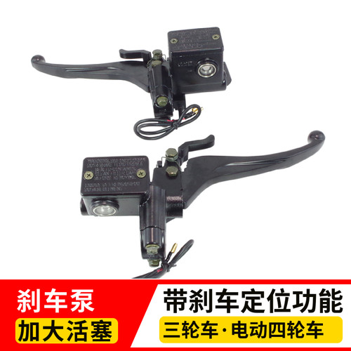 包邮白洋淀残疾三轮摩托车碟刹车上泵前后左右碟刹车上泵配件配套 - 图2
