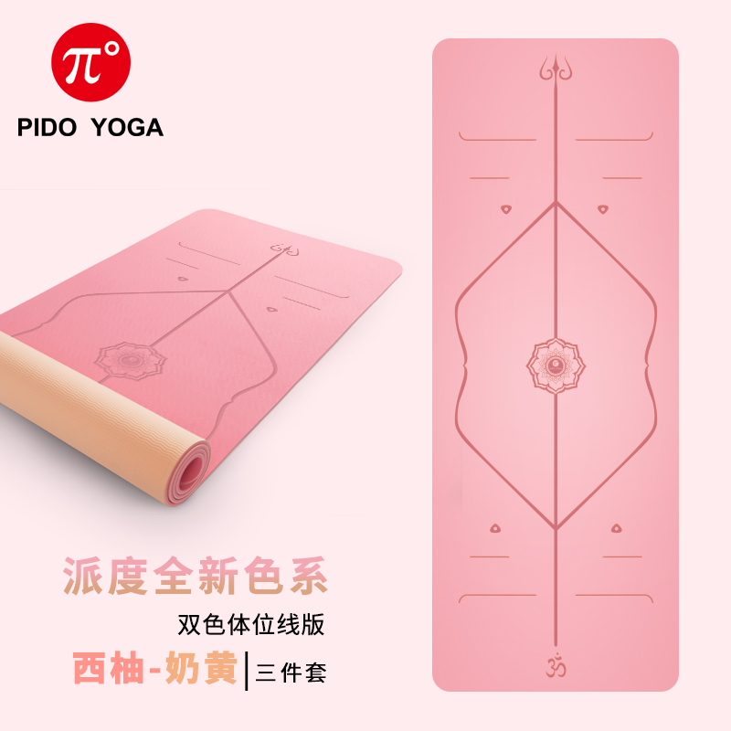 派度旗舰店派度tpe瑜伽垫加厚加宽加长女健身垫防滑初学者瑜珈垫地垫子家用2