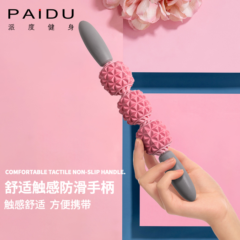 派度旗舰店狼牙棒肌肉放松腿部按摩棒瘦腿神器瑜伽器材琅琊棒健身泡沫轴滚轴3