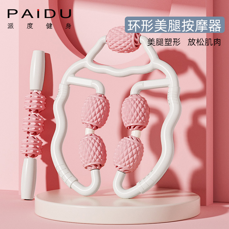 派度旗舰店环形夹腿滚轮腿部按摩器瘦小腿经络疏通肌肉放松器材减肥瘦腿神器0