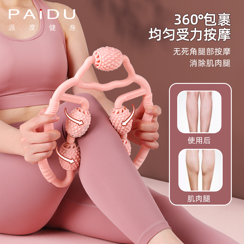 派度旗舰店环形夹腿滚轮腿部按摩器小腿肌肉放松狼牙棒滚腿泡沫滚轴瘦腿神器1