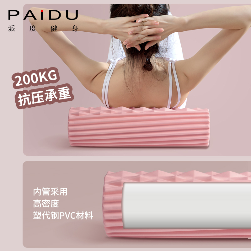 派度旗舰店泡沫轴肌肉放松瘦腿神器瑜伽柱健身器材瘦小腿按摩滚轮狼牙棒滚轴2