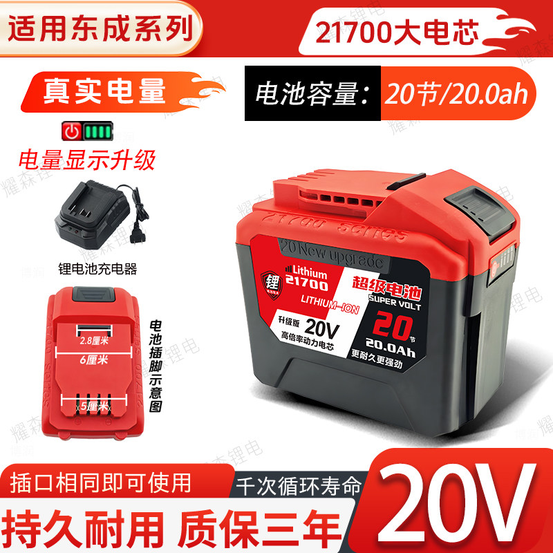 适用原装20V东成大电容强动力锂电池电动扳手电钻电锯切割机通用