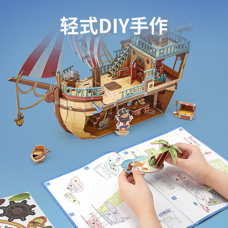乐立方3D立体拼图冒险海盗船纸质纸板模型帆船儿童益智玩具手工
