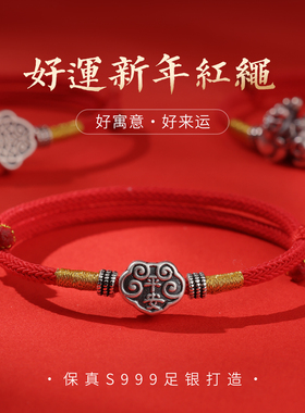 999足银如意锁貔貅锦鲤鱼山鬼花钱葫芦红绳手链女本命年手绳男款