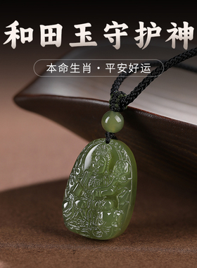 和田玉本命佛普贤菩萨吊坠