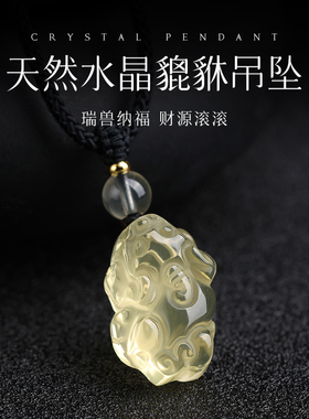 天然黄水晶如意貔貅吊坠白粉水晶招桃花项链招财转运精致款礼物夏