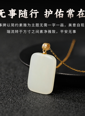 和田玉平安无事牌银项链