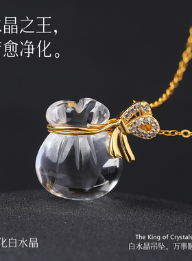 天然白水晶福袋吊坠S925纯银锁骨项链钱袋子水晶送女友白色礼物夏