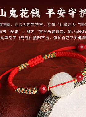 和田玉山鬼花钱红绳编织手绳平安扣铜钱币本命年玉手链男女转运珠