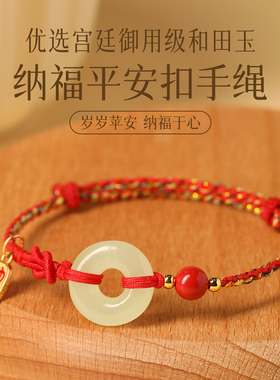 本命年和田玉平安扣红绳手链男女款朱砂转运珠红色编织S925银手绳