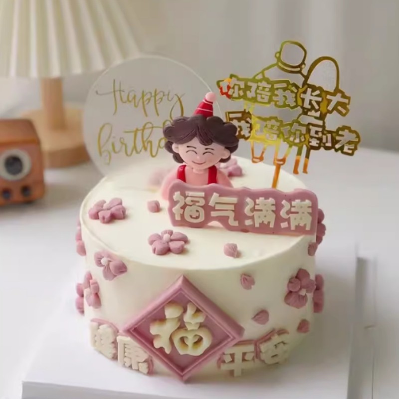 你陪我长大我陪你到老生日蛋糕装饰插件父亲母亲节爸爸妈妈插牌,淘宝优惠券,粉丝福利购,淘宝优惠卷