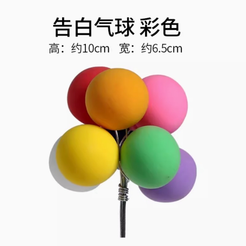 网红告白气球蛋糕装饰摆件ins风彩色气球插件儿童生日派对插牌,淘宝优惠券,粉丝福利购,淘宝优惠卷