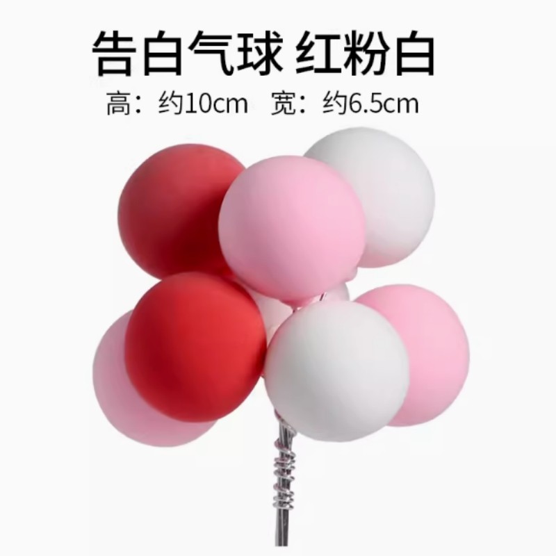 网红告白气球蛋糕装饰摆件ins风彩色气球插件儿童生日派对插牌,淘宝优惠券,粉丝福利购,淘宝优惠卷