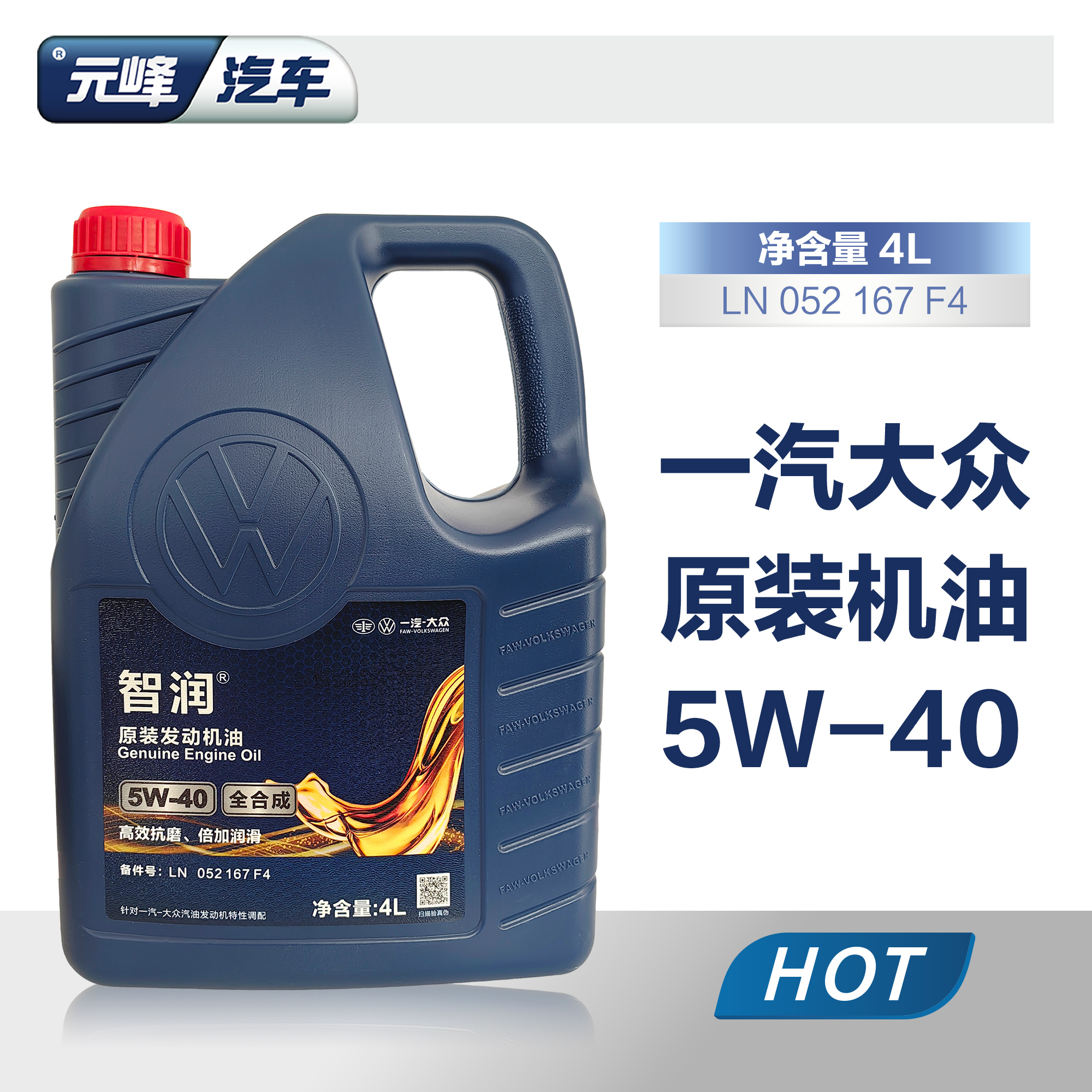 一汽大众原装迈腾新宝来速腾高尔夫捷达原厂专用全合成5w40机油-图0