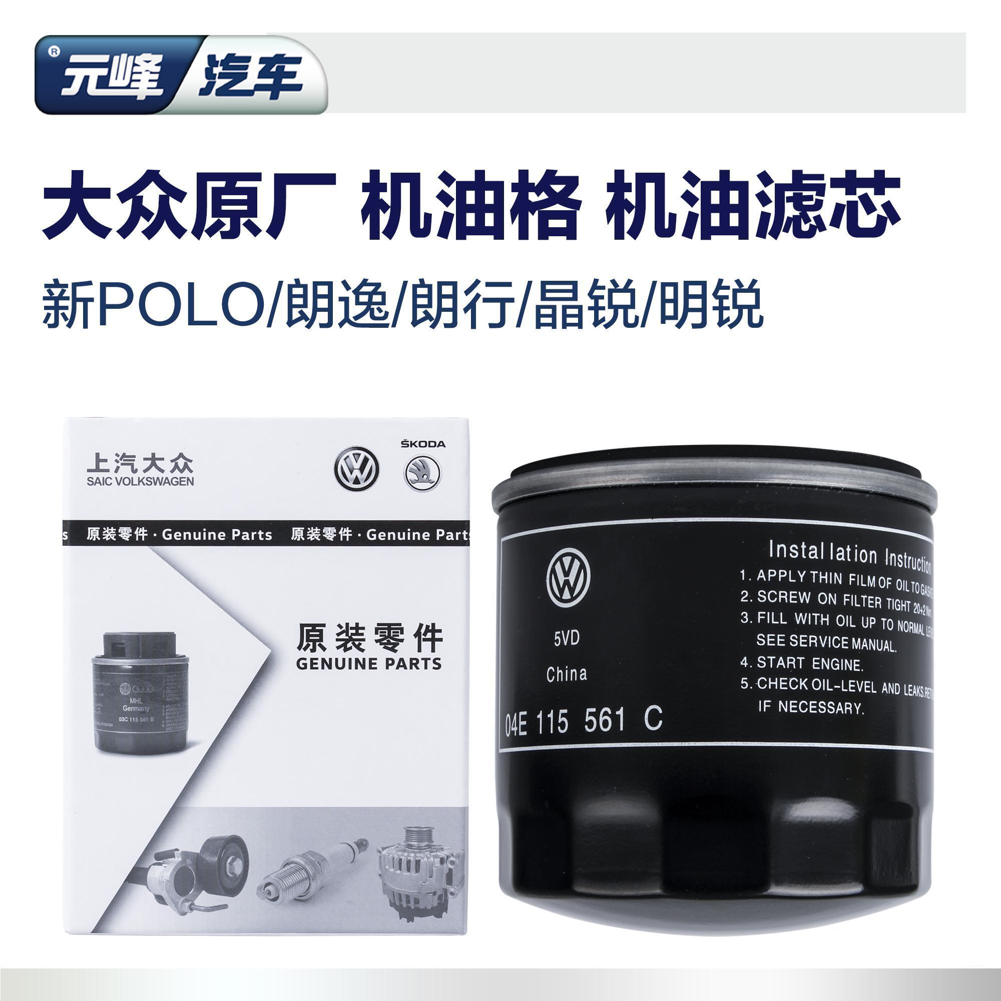 上海大众原厂EA211机油格机滤新明锐polo朗逸凌度昕锐机油滤芯