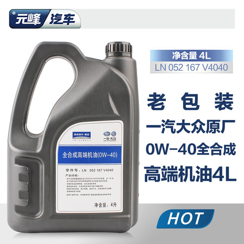 0w40一汽大众原厂全合成机油CC迈腾速腾探岳汽车原装专用高端正品 - 图0