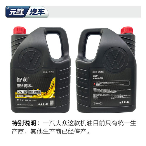 0w40一汽大众原厂全合成机油CC迈腾速腾探岳汽车原装专用高端正品 - 图1