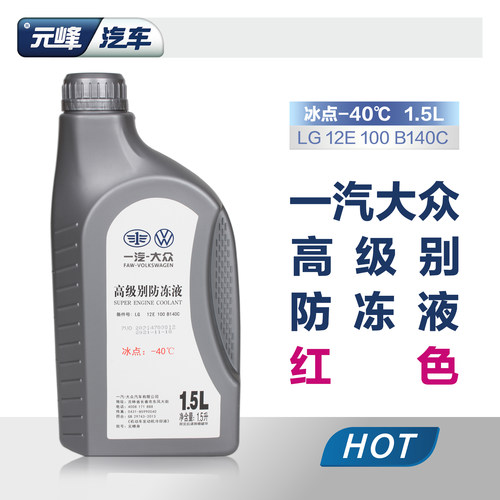 大众原厂红色防冻液G13适用探岳迈腾CC速腾探歌高尔夫汽车冷却液 - 图0