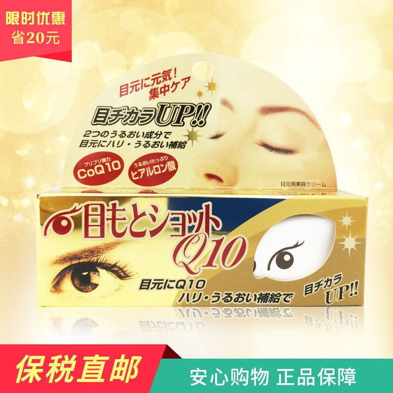 保稅區 日本Cosmetex Roland美眼救星Q10保溼眼霜抗皺去細紋20g