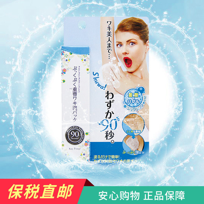 保稅區 日本Pukku Puku 腋下蘇打泡沫清潔膏 美白去黑色素角質