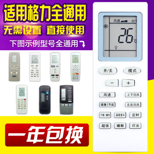 万能通用格力空调遥控器直接用YADOF YAPOF YAPOF3 YBOF2 Y502K/E - 图1