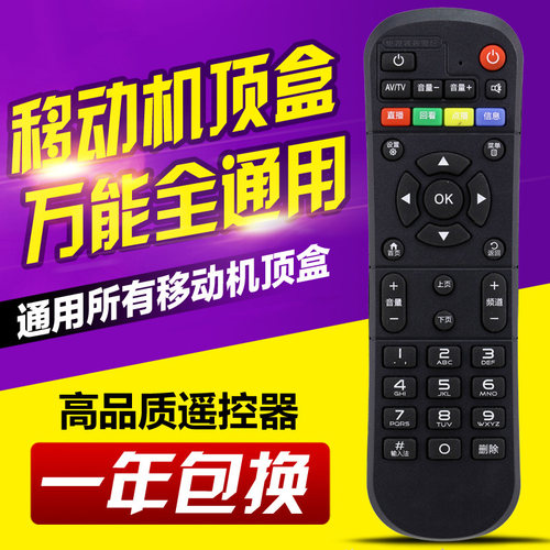 万能中国移动遥控器通用魔百和CM201-2机顶盒CM101s HG680-V网络 - 图0