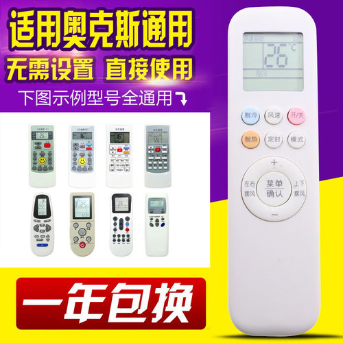 万能通用奥克斯空调遥控器YKR-T/001/011/012通用YKR-Q/001 Q/003 - 图0