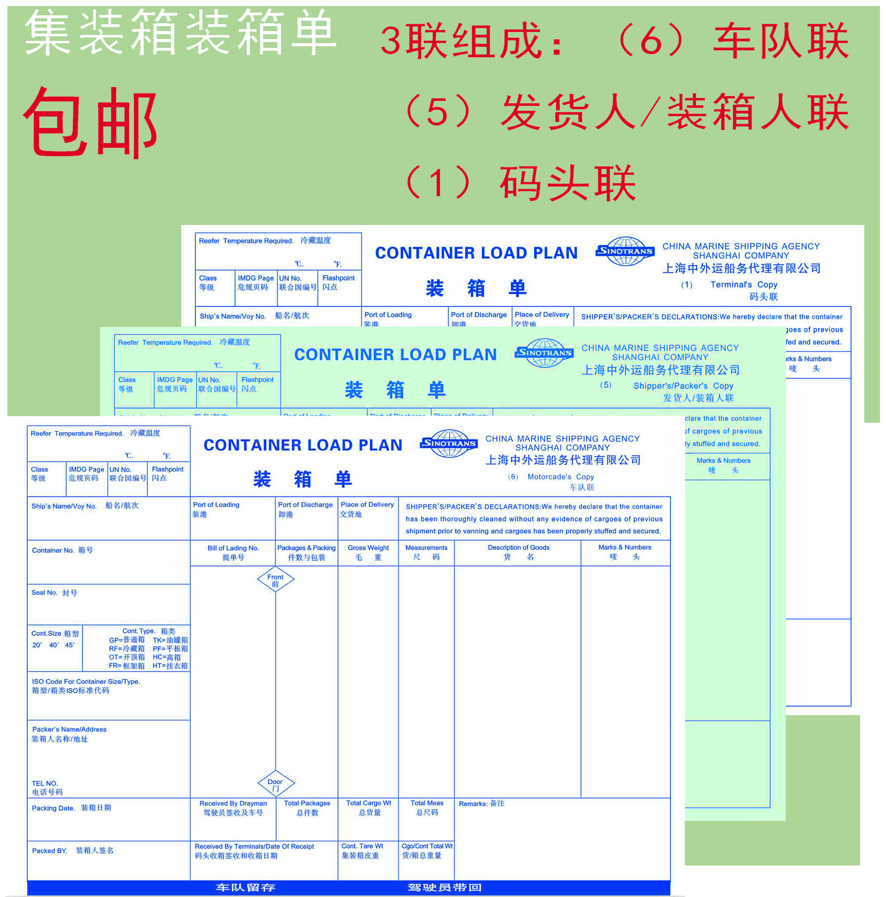 集装箱装箱单 现货 场站收据 配舱回单码头港口装提货代理交单 - 图1