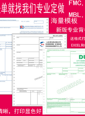 海运提单 货代提单NVOCC\FMC 3正3副A4厚纸设计背书定制做印刷