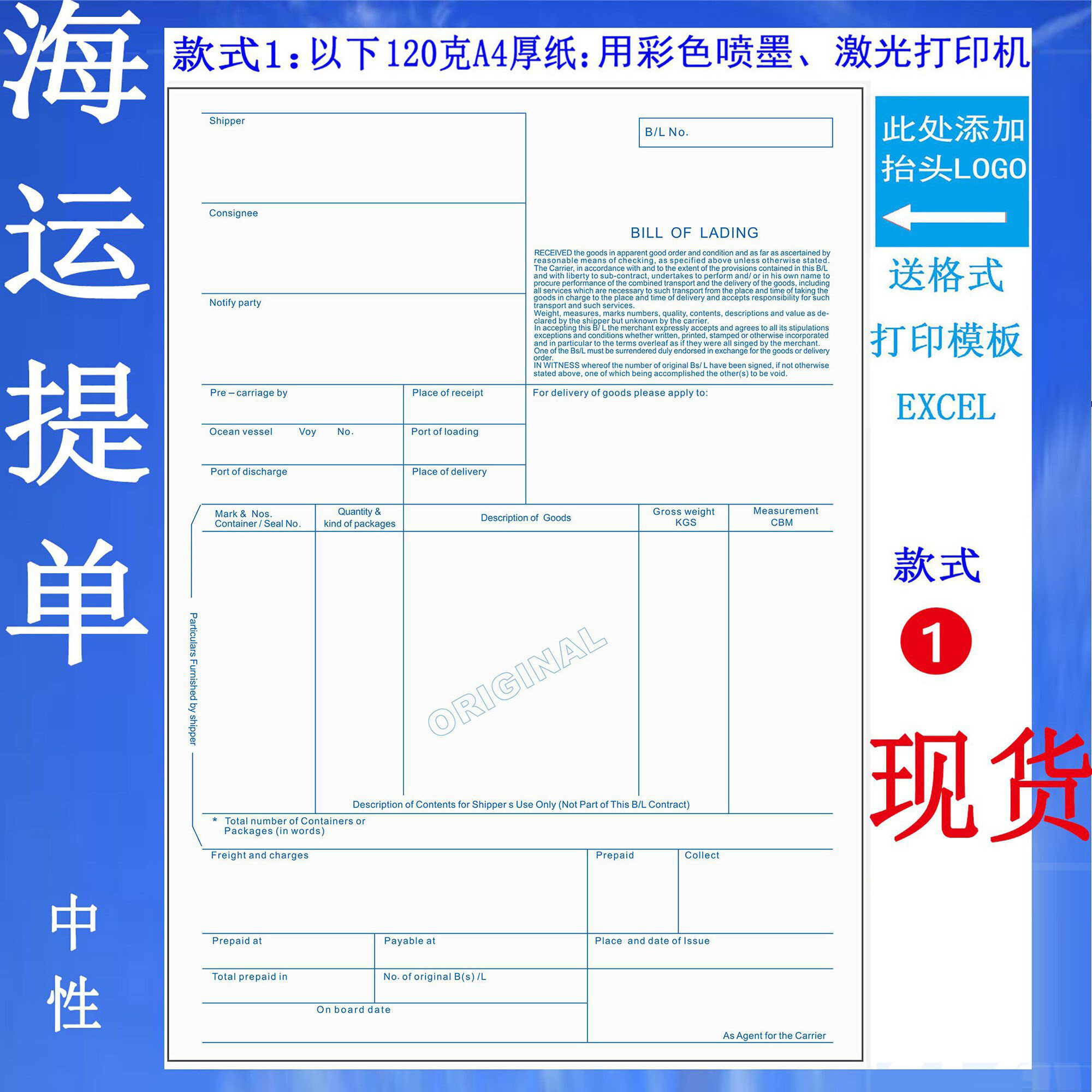 通用 中性 现货 海运提单 海运单 3正3副6联A4厚纸 货代船代 背书 - 图0