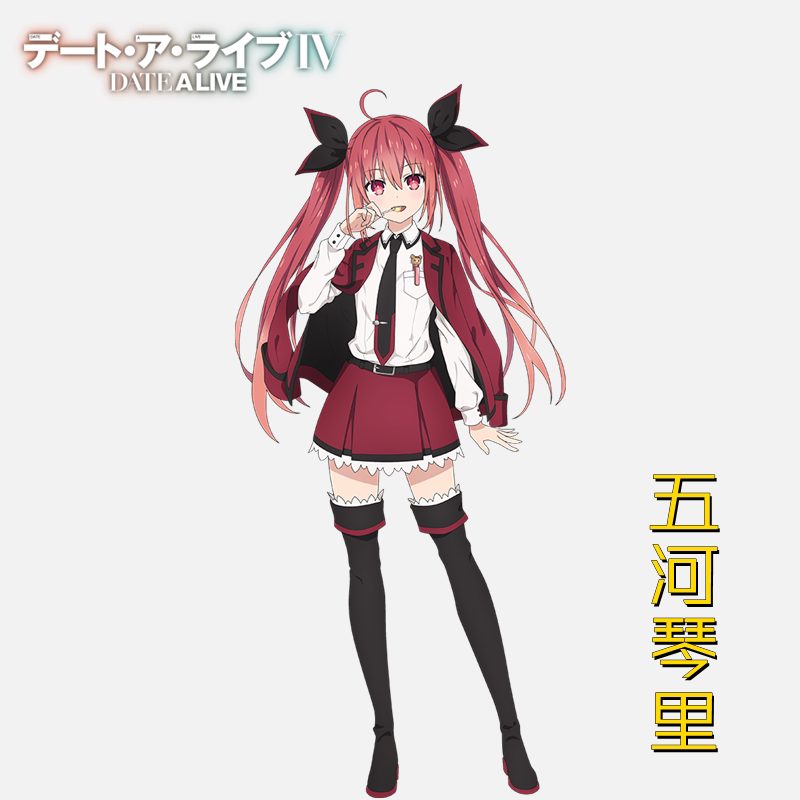 五河琴里cos 新人首单立减十元 22年4月 淘宝海外