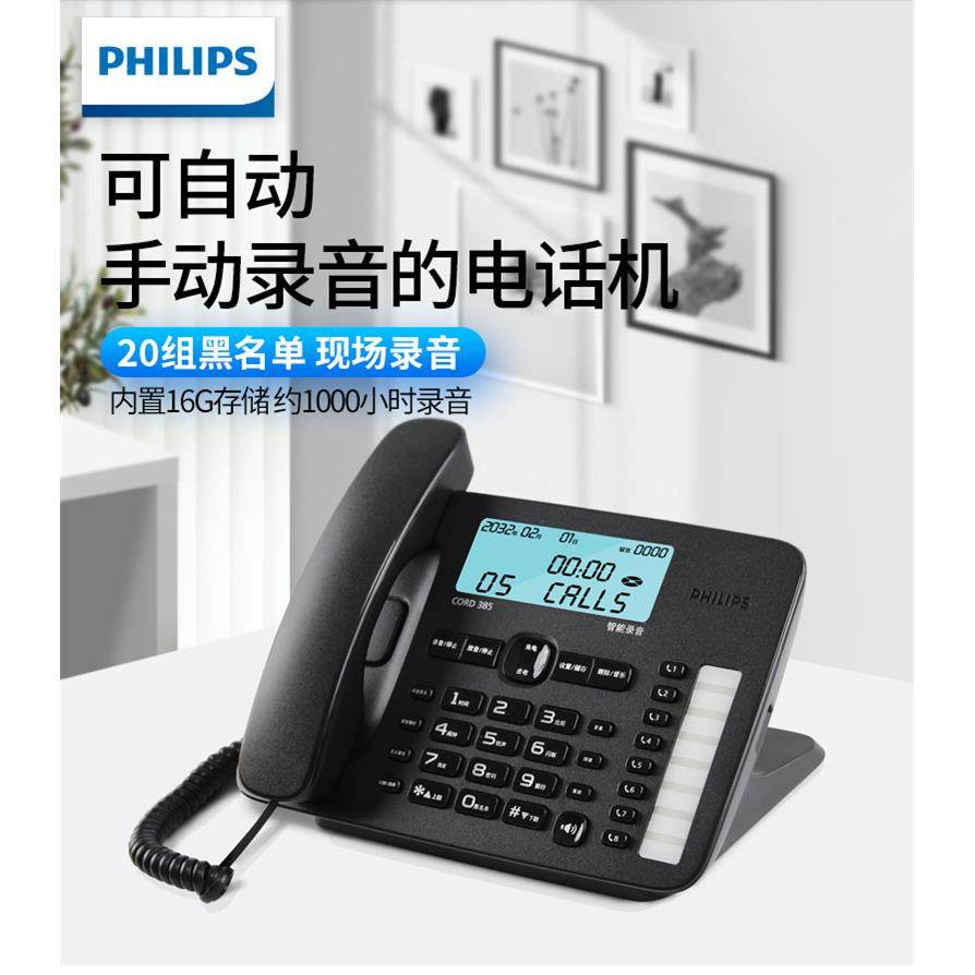 全新正品飞利浦CORD385自动录音电话机165办公室固定座机家用自动,淘宝优惠券,粉丝福利购,淘宝优惠卷