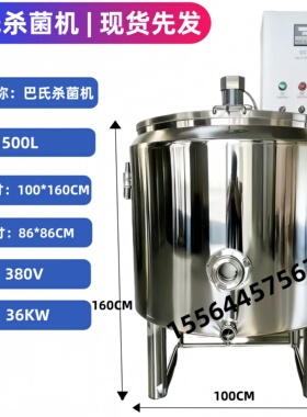 商用巴氏灭菌机牛奶杀菌机羊奶杀菌机高温杀菌消毒罐羊奶牛奶消毒