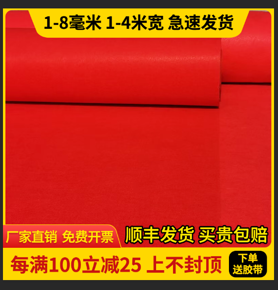 红地毯一次性结婚用开业店铺家用门口地毯婚庆专用加厚活动地垫