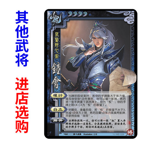 三国界一将成名杀徐盛钟会凌统李儒沮授法正吴国太于禁朱然全武将 - 图1