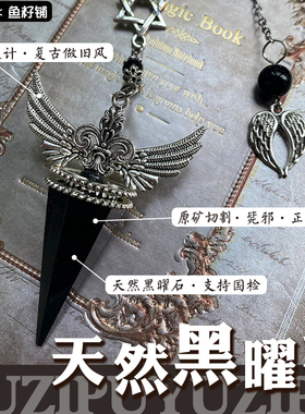 鱼籽铺天然黑曜石复古天使风灵摆
