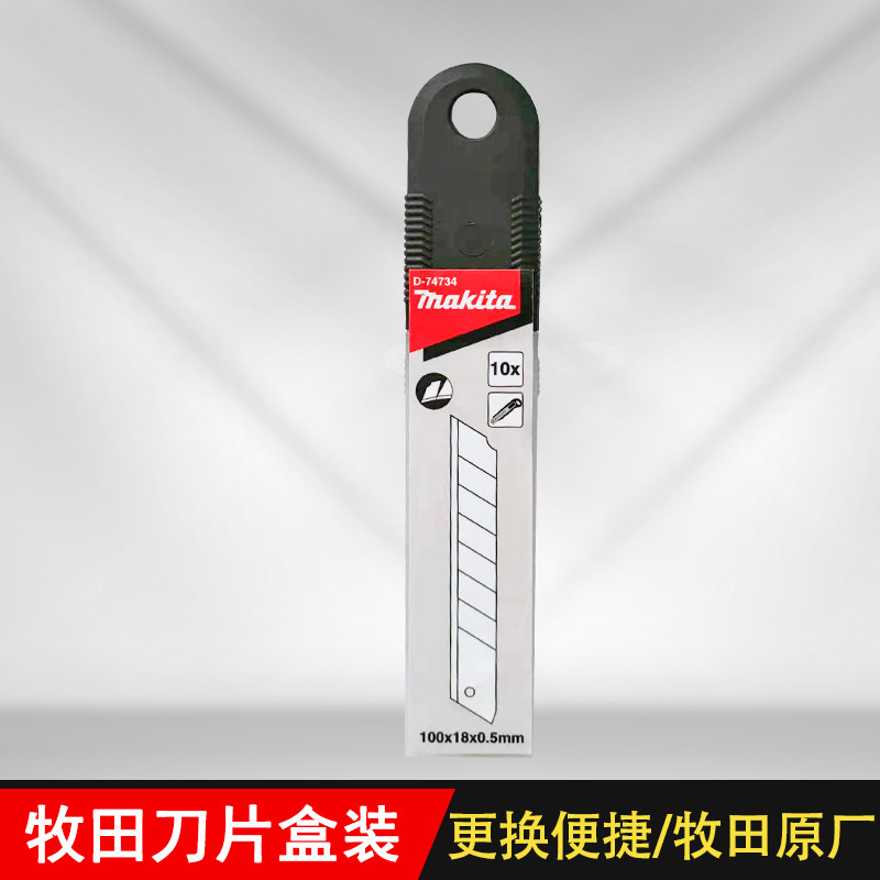 Makita牧田盒装刀片美工刀裁剪刀可用刀片10支装,淘宝优惠券,粉丝福利购,淘宝优惠卷