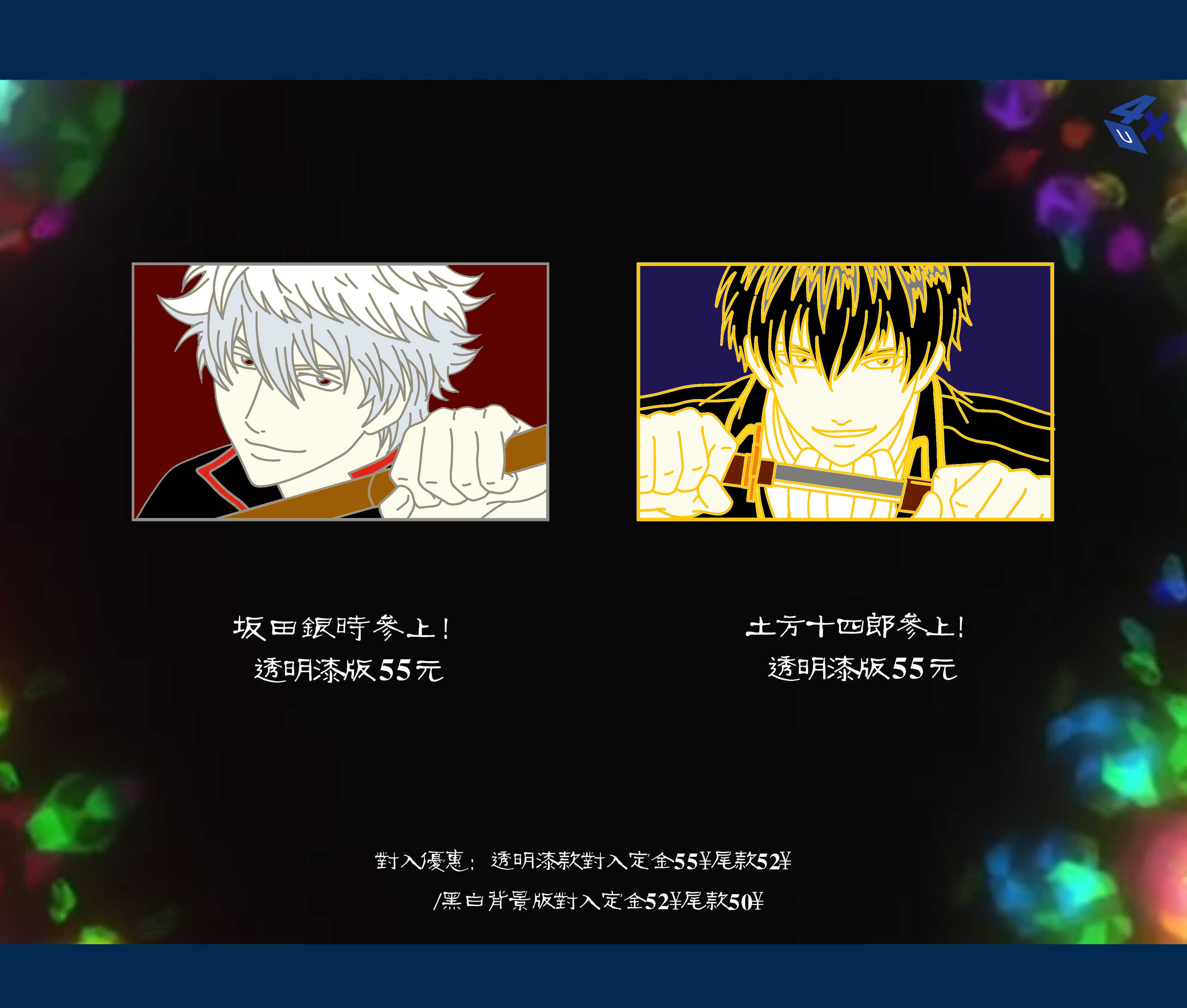 银魂徽章 新人首单立减十元 22年3月 淘宝海外