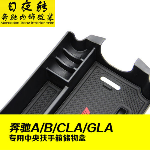 适用奔驰扶手箱储物盒GLA200 A180 B级 CLA260中控置物盒内饰改装 - 图0