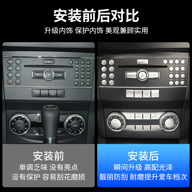 奔驰W204C180 C200 GLK350 300内饰改装中控CD数字键多功能按键贴-图2