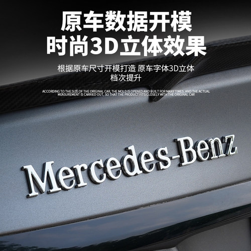 适用奔驰尾标后车标贴四驱标志GLC300C260L/E300L字母数字改装AMG - 图0