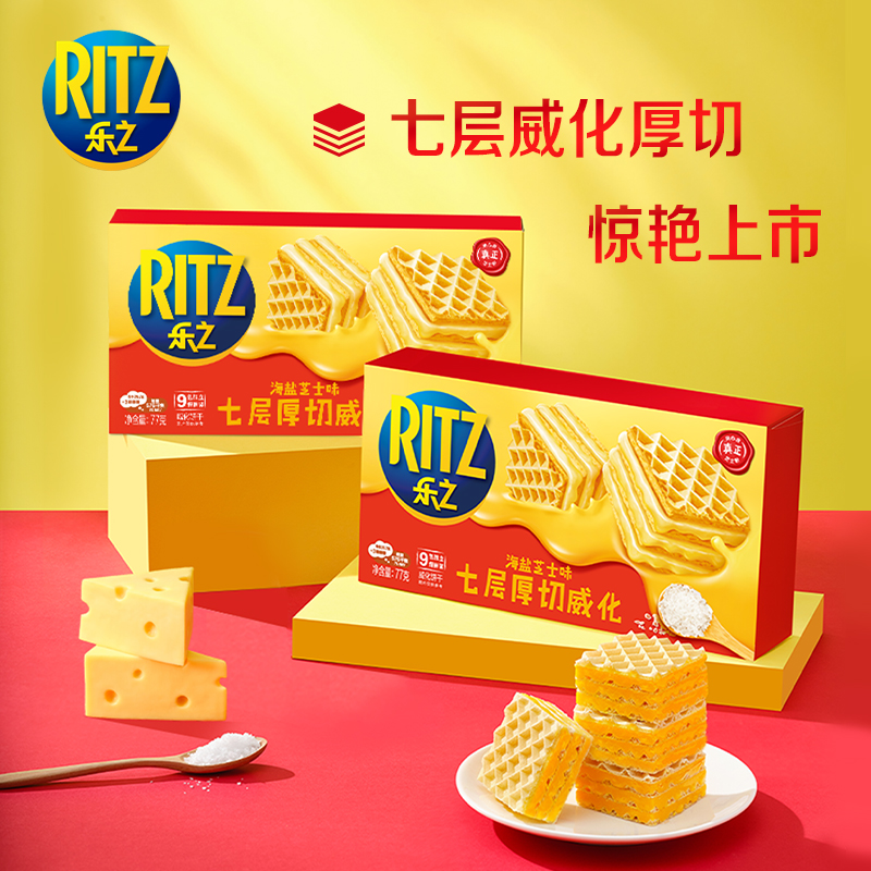 乐之七层厚切海盐芝士威化饼干77g*3盒办公室休闲零食休闲小吃 - 图2