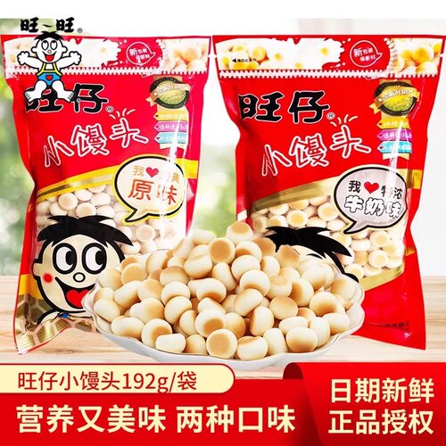旺旺仔小馒头192g大包装馒头仔幼儿园儿童小孩怀旧小零食饼干整箱 - 图0