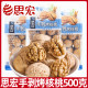 Sihong hand-peeled roasted walnuts herbal flavor